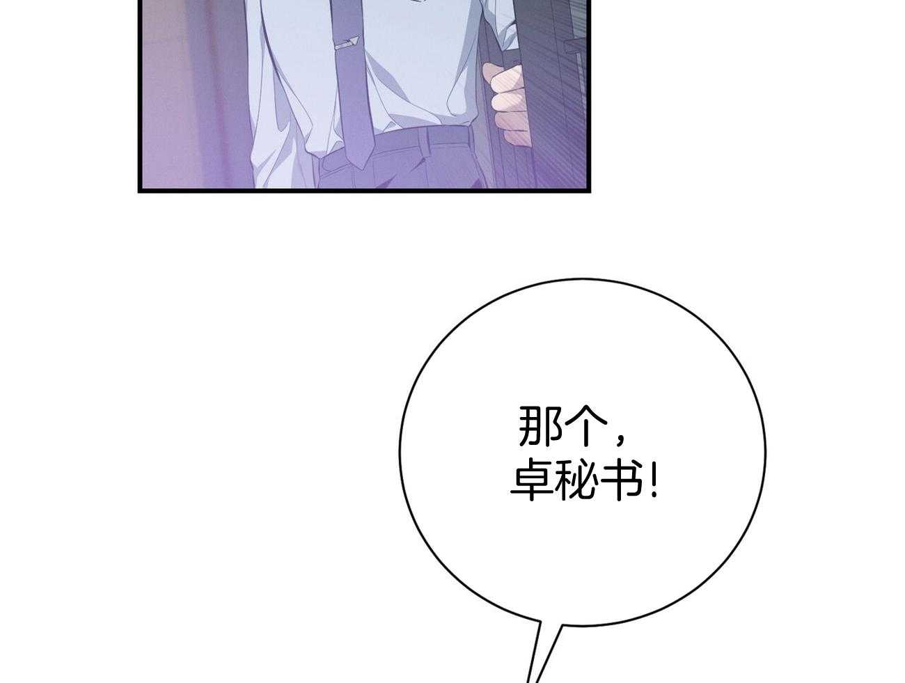 利己主义 - 第40话 打听消息 - 第42张图