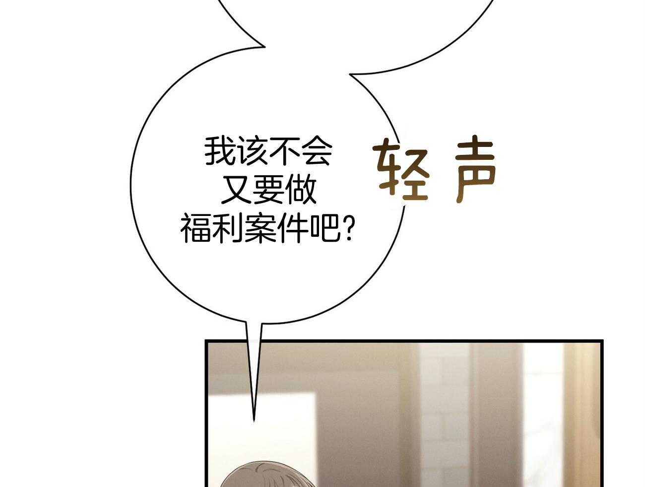 利己主义 - 第40话 打听消息 - 第46张图