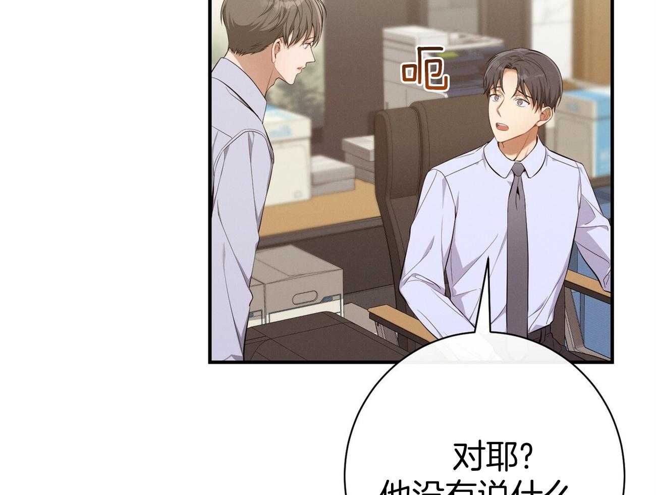 利己主义 - 第40话 打听消息 - 第47张图