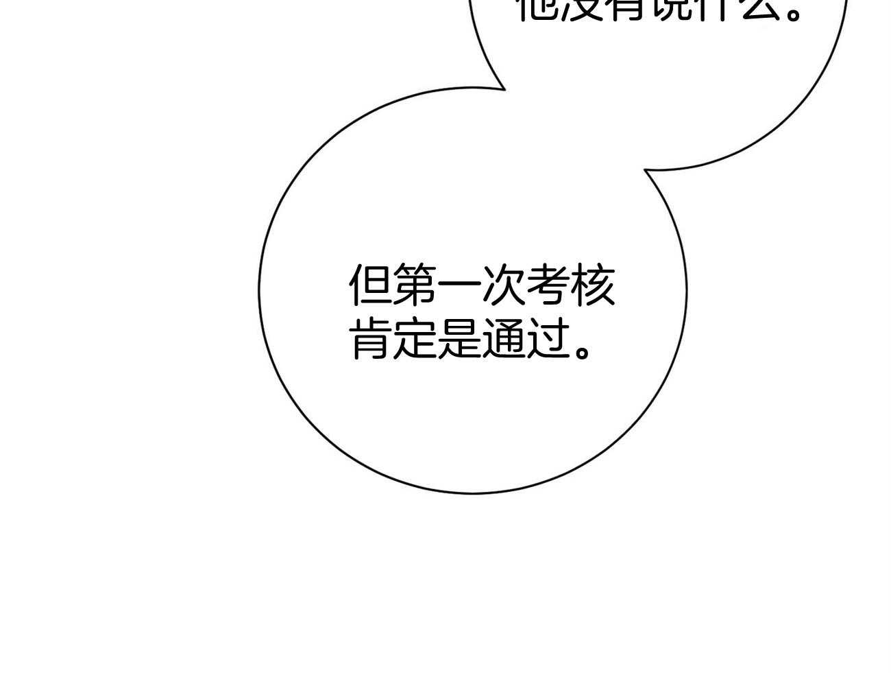 利己主义 - 第40话 打听消息 - 第48张图