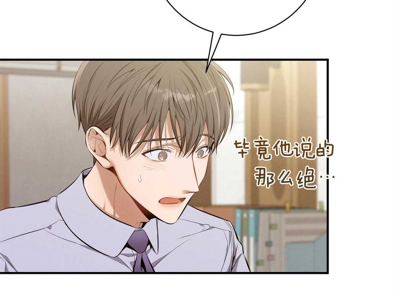 利己主义 - 第40话 打听消息 - 第50张图