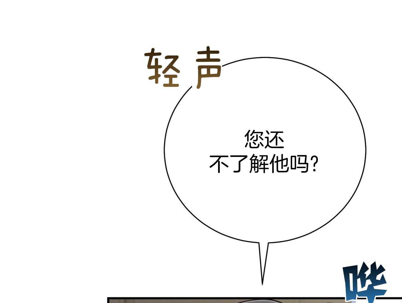 利己主义 - 第40话 打听消息 - 第51张图