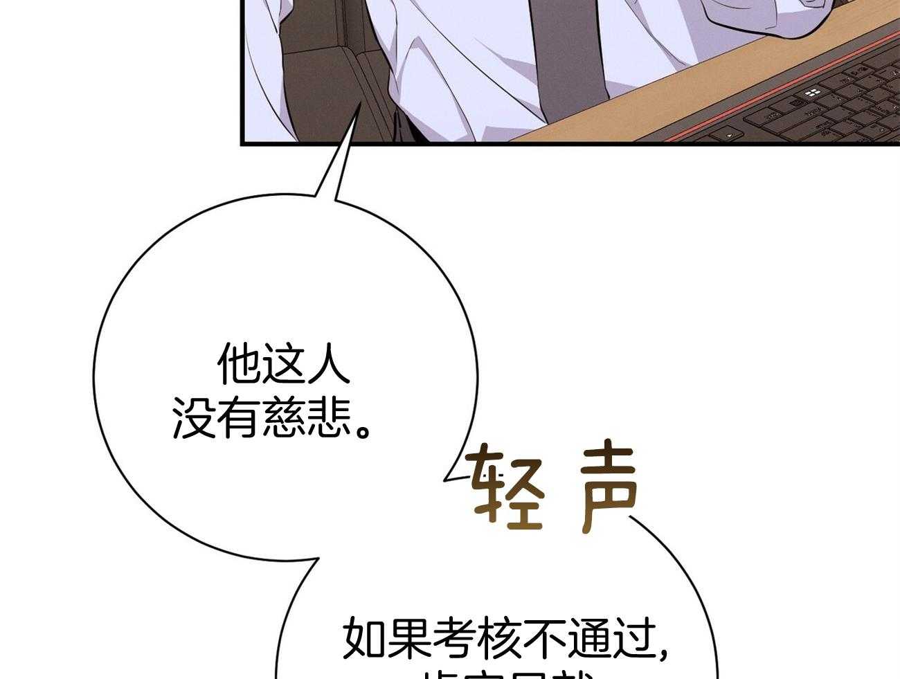 利己主义 - 第40话 打听消息 - 第53张图