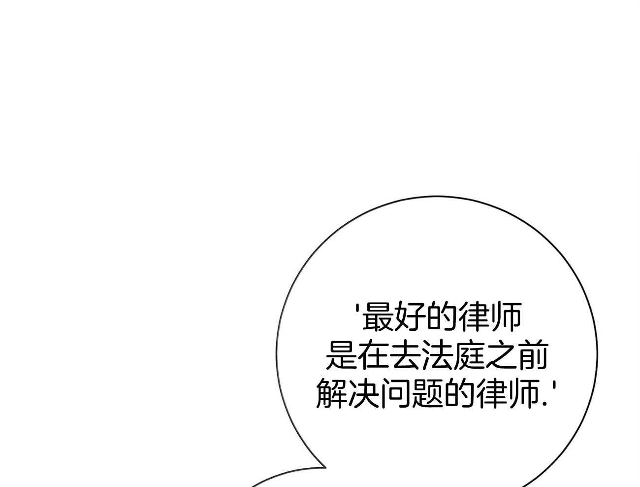 利己主义 - 第40话 打听消息 - 第6张图