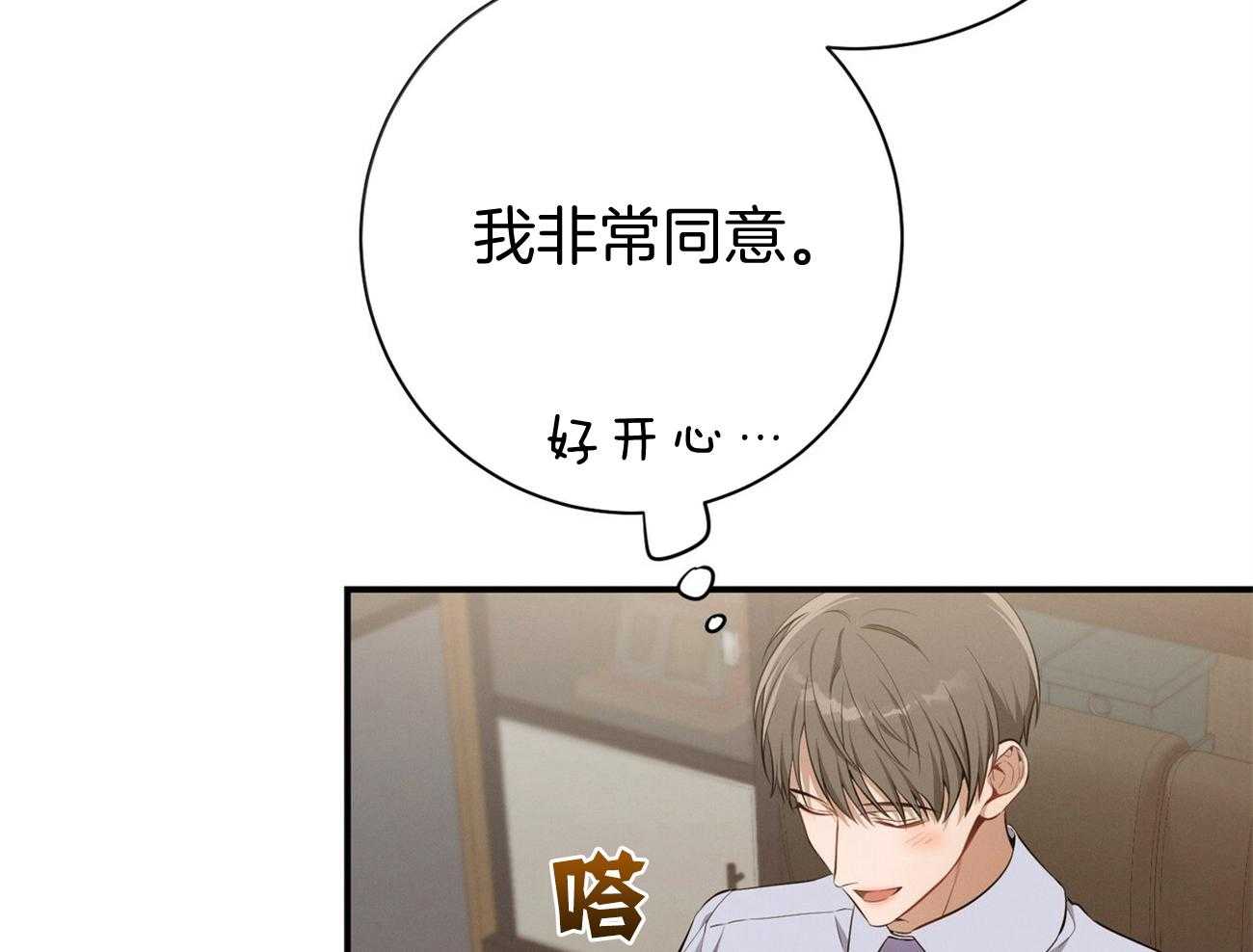 利己主义 - 第40话 打听消息 - 第7张图