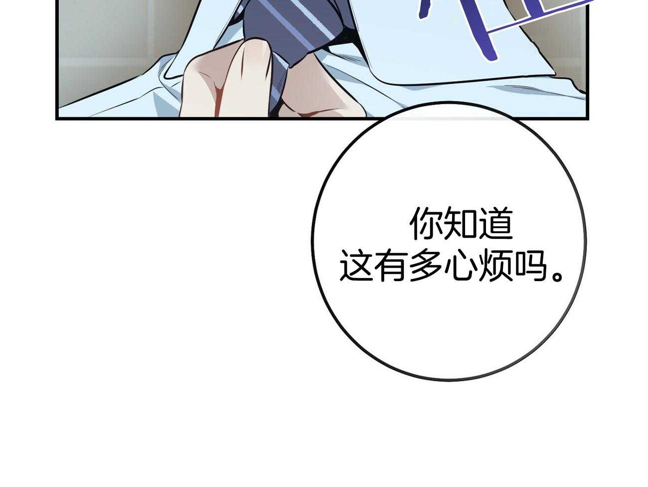 利己主义 - 第39话 轻蔑的眼神 - 第30张图