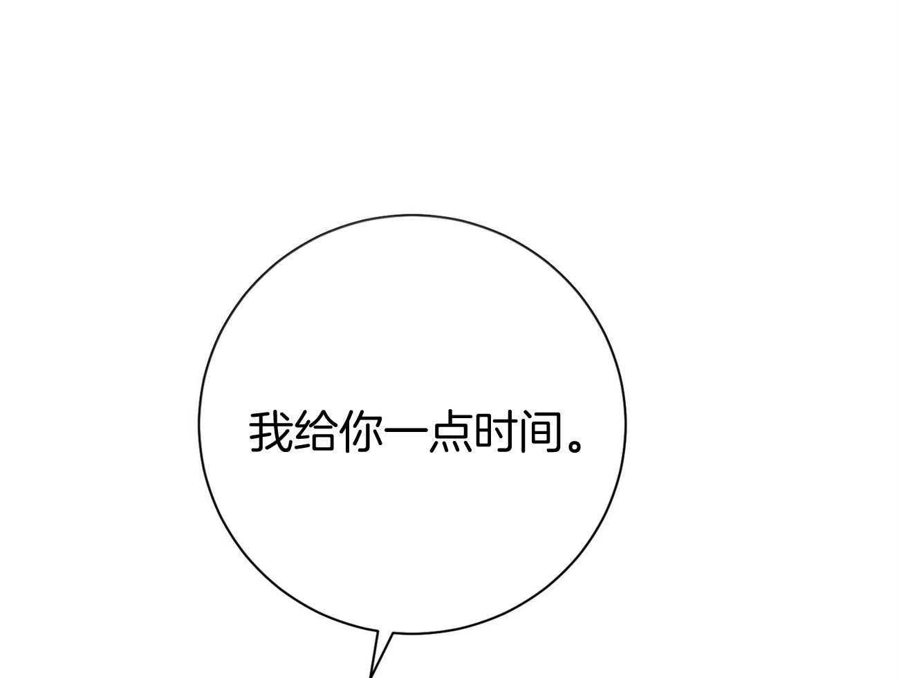 利己主义 - 第39话 轻蔑的眼神 - 第38张图