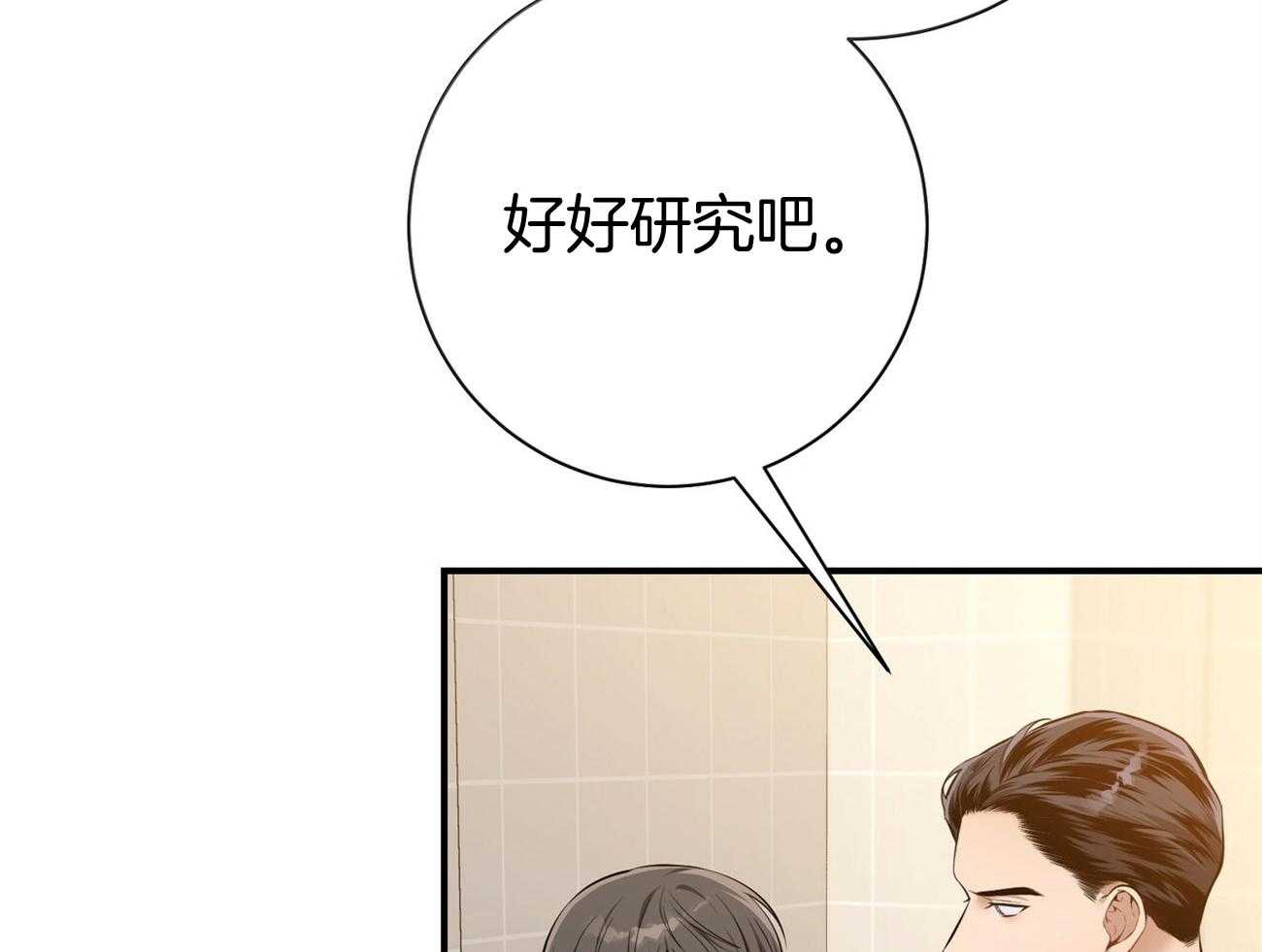 利己主义 - 第39话 轻蔑的眼神 - 第41张图