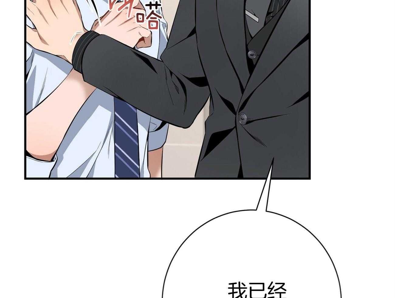 利己主义 - 第39话 轻蔑的眼神 - 第45张图