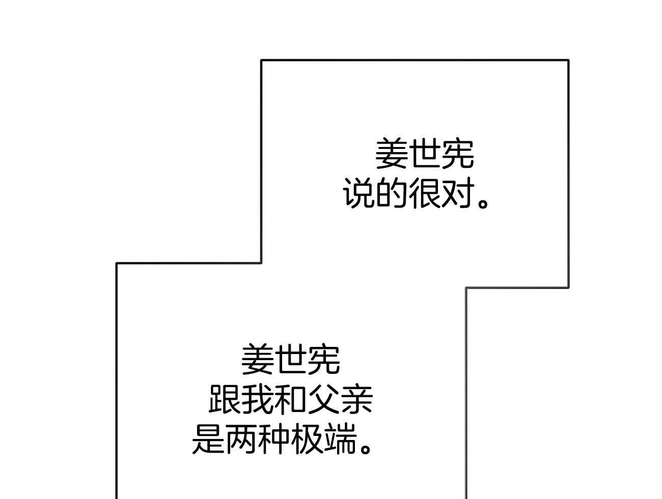 利己主义 - 第39话 轻蔑的眼神 - 第57张图