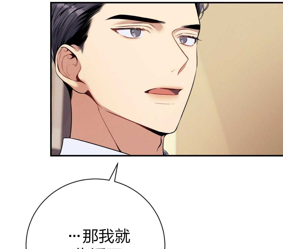 利己主义 - 第43话 辞退的借口 - 第12张图