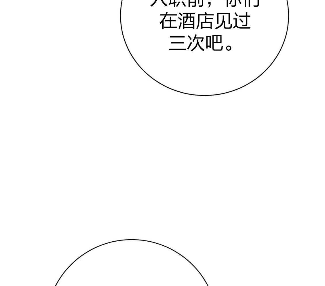 利己主义 - 第43话 辞退的借口 - 第18张图