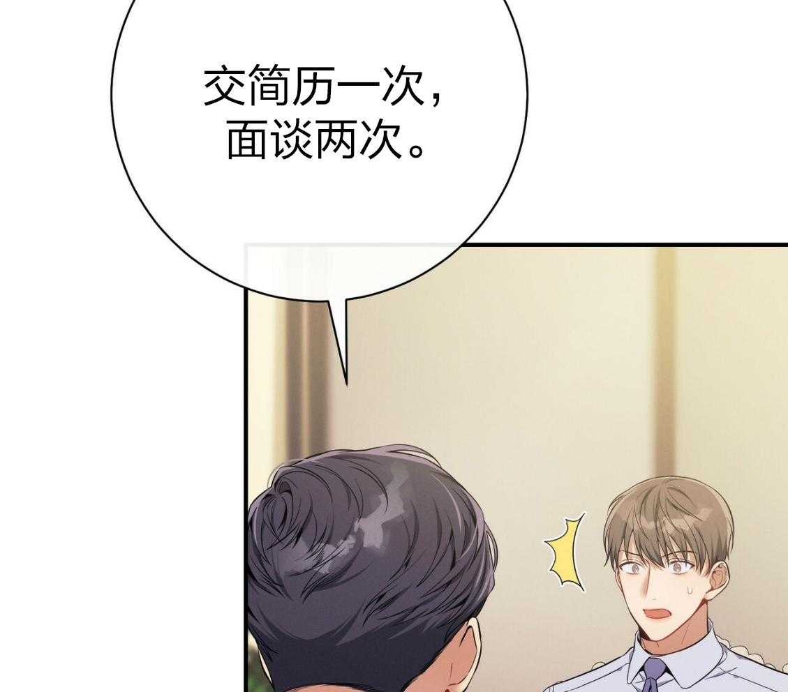 利己主义 - 第43话 辞退的借口 - 第19张图