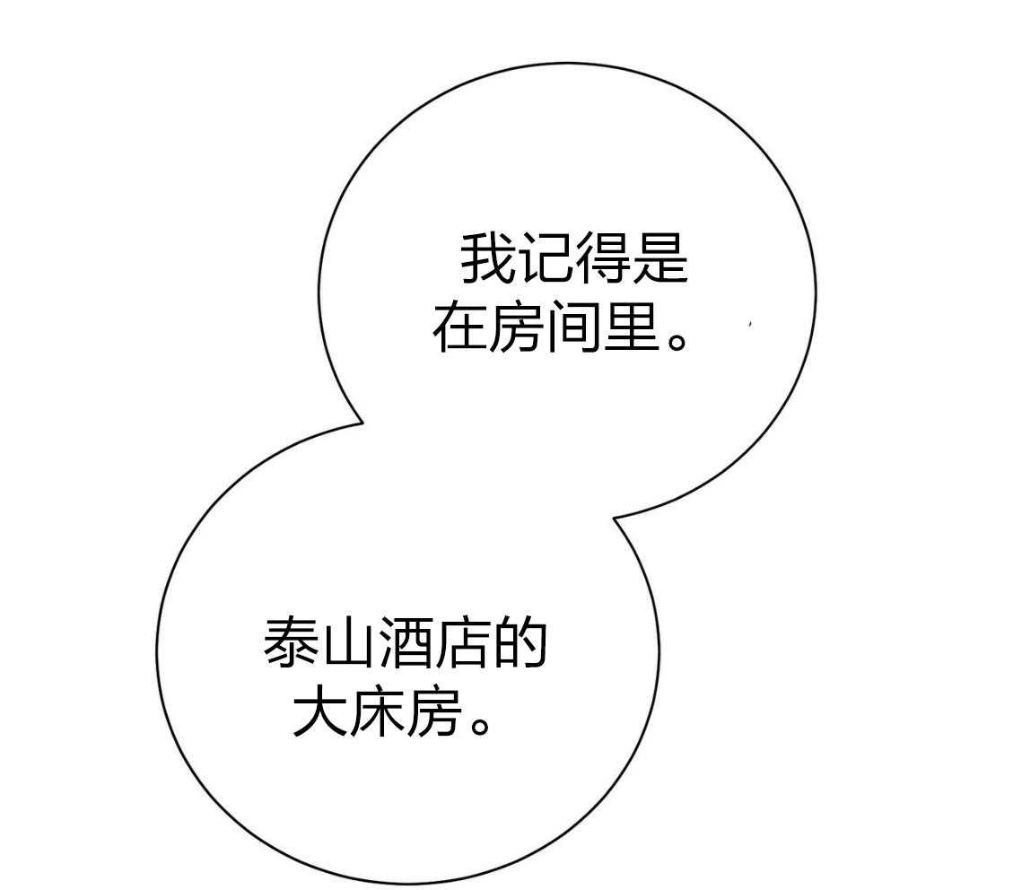 利己主义 - 第43话 辞退的借口 - 第25张图