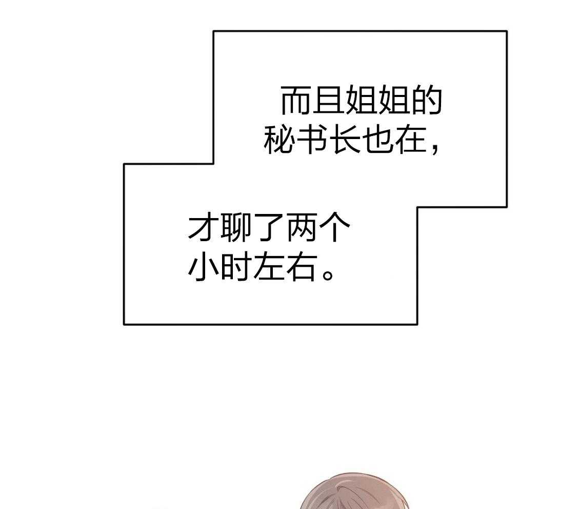 利己主义 - 第43话 辞退的借口 - 第30张图