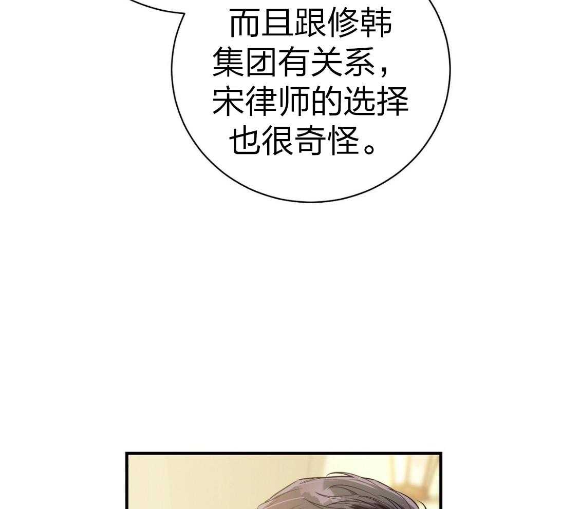 利己主义 - 第43话 辞退的借口 - 第39张图