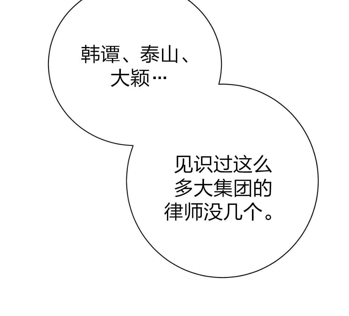 利己主义 - 第43话 辞退的借口 - 第41张图