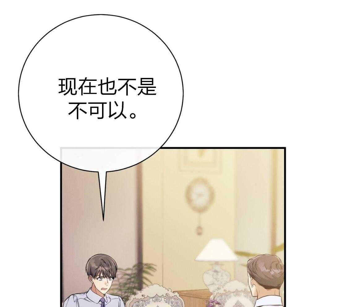 利己主义 - 第43话 辞退的借口 - 第57张图