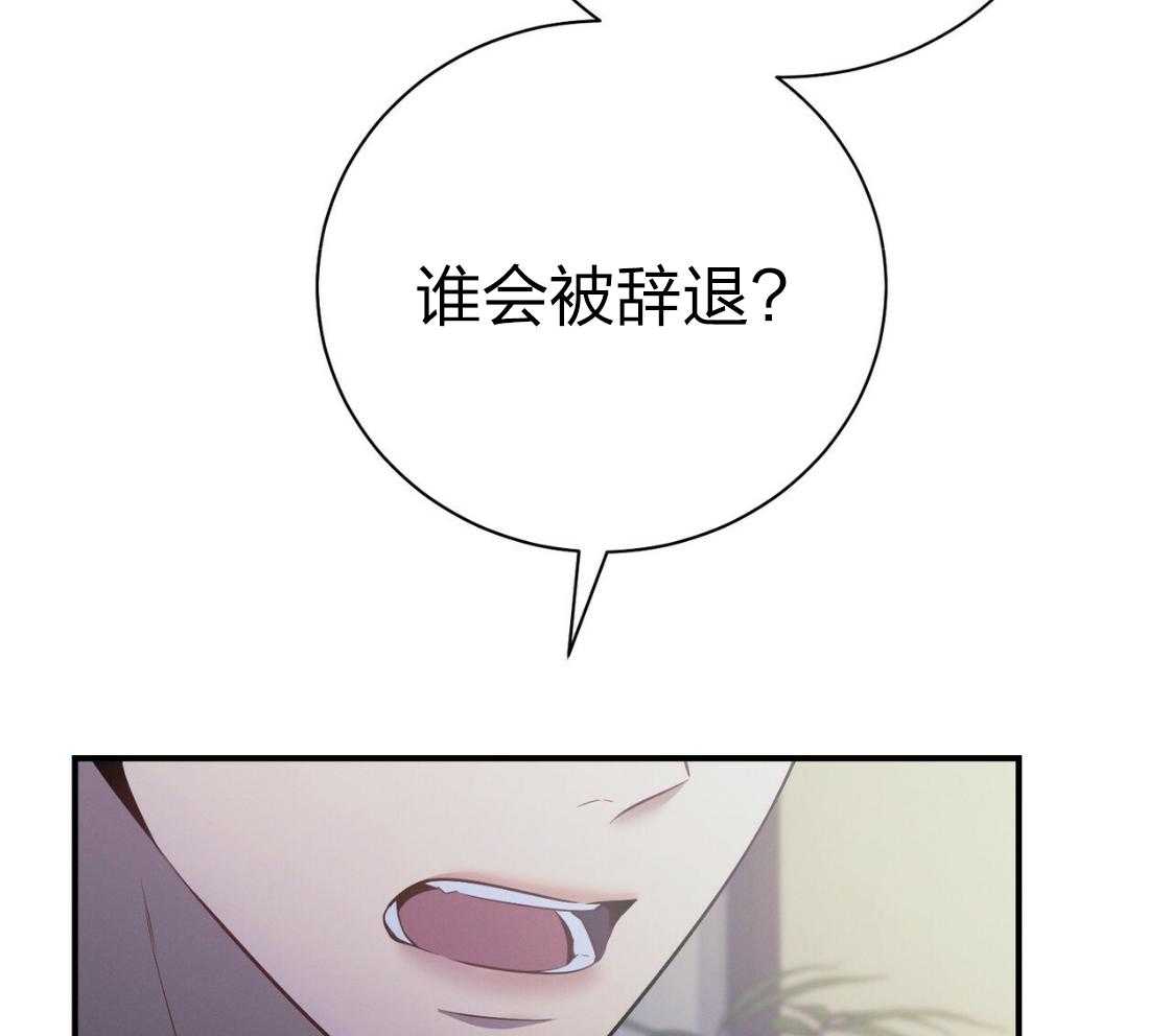 利己主义 - 第43话 辞退的借口 - 第68张图