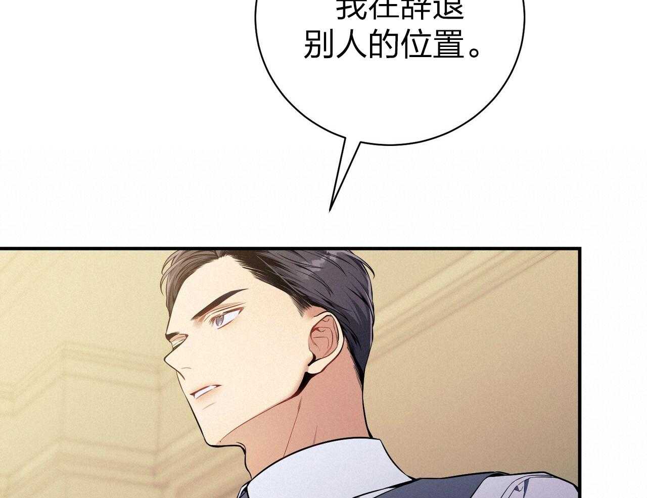 利己主义 - 第43话 辞退的借口 - 第76张图