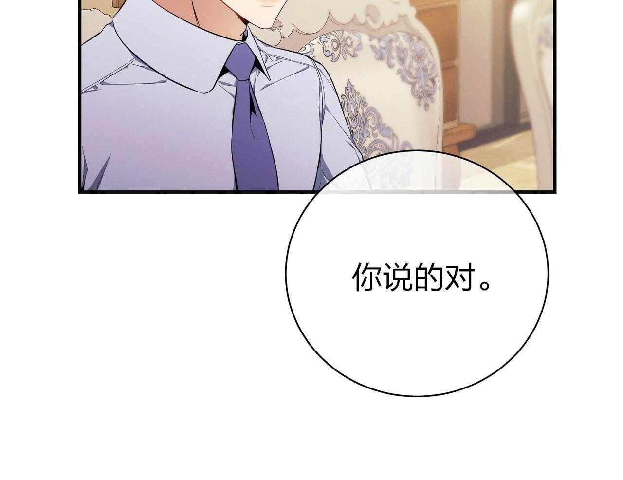 利己主义 - 第43话 辞退的借口 - 第79张图