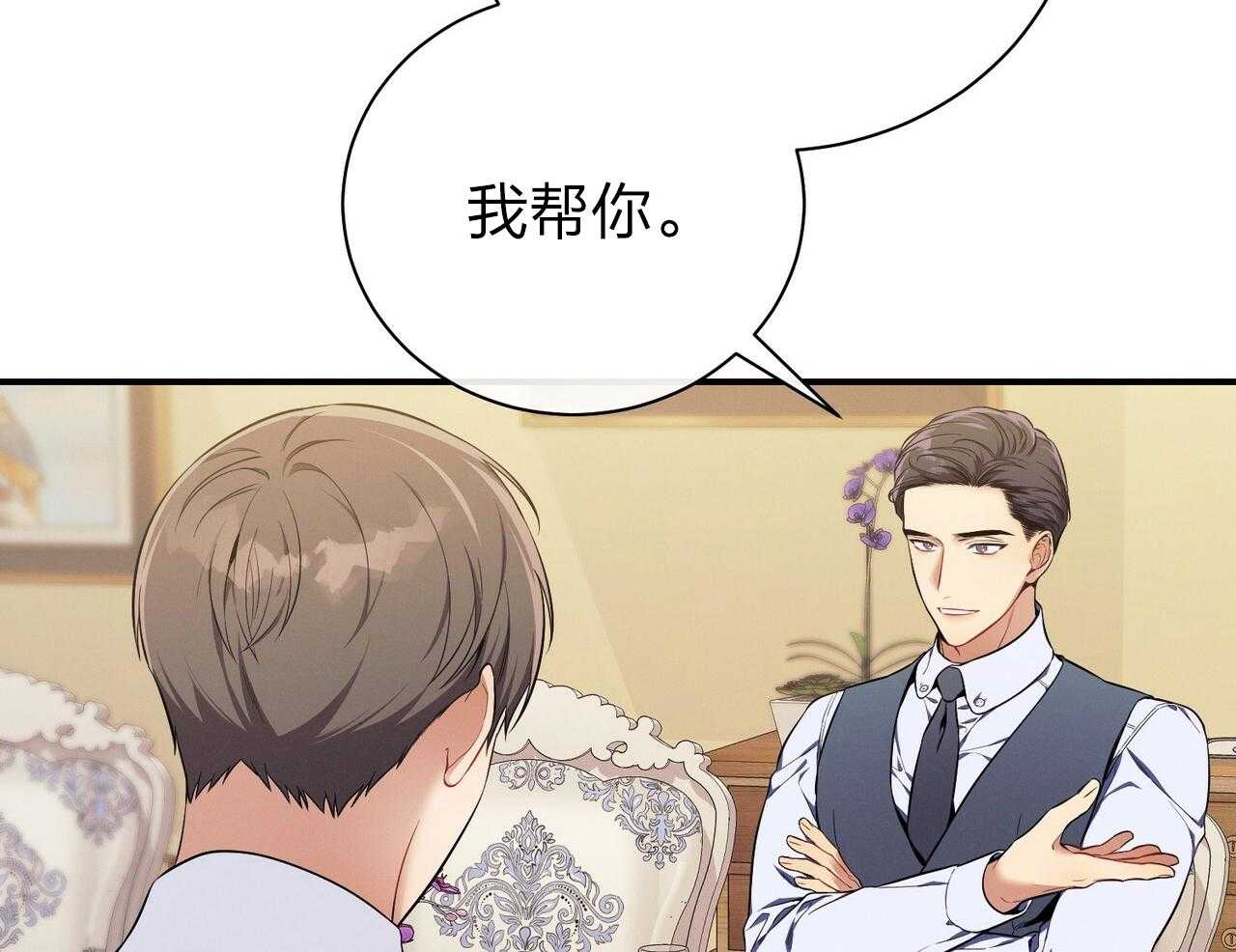 利己主义 - 第43话 辞退的借口 - 第81张图