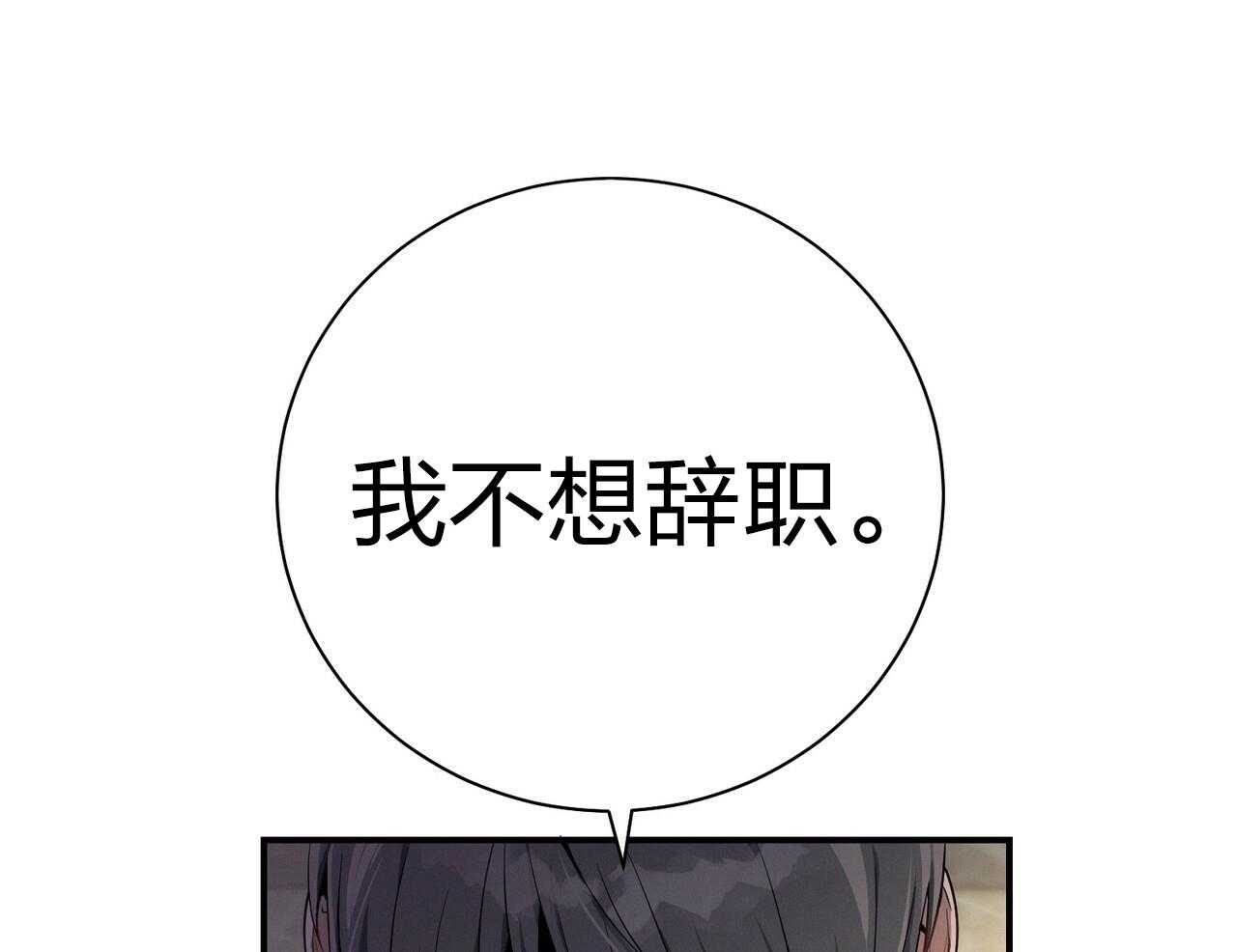 利己主义 - 第43话 辞退的借口 - 第83张图