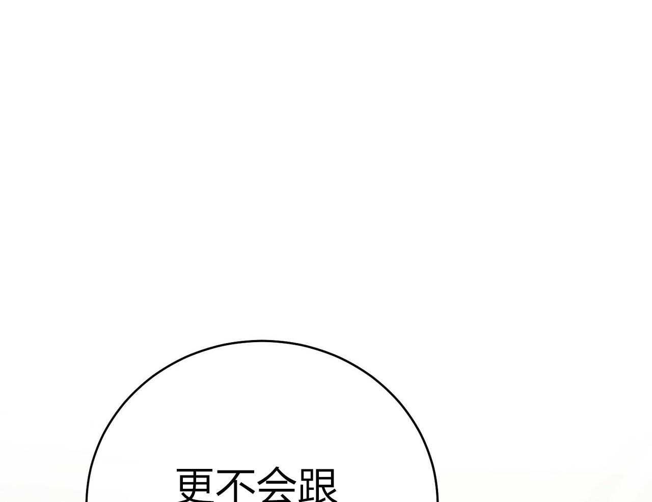 利己主义 - 第43话 辞退的借口 - 第85张图