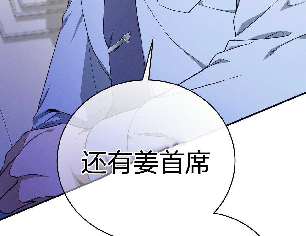 利己主义 - 第43话 辞退的借口 - 第88张图