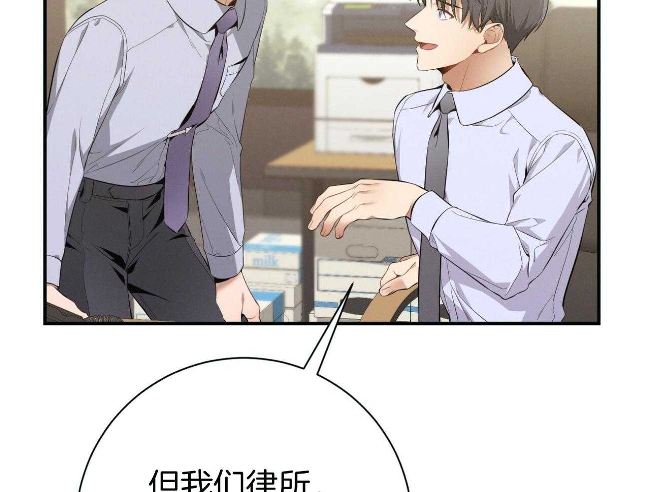 利己主义 - 第41话 他很在意你 - 第10张图