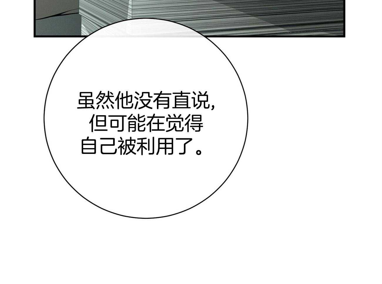 利己主义 - 第41话 他很在意你 - 第28张图