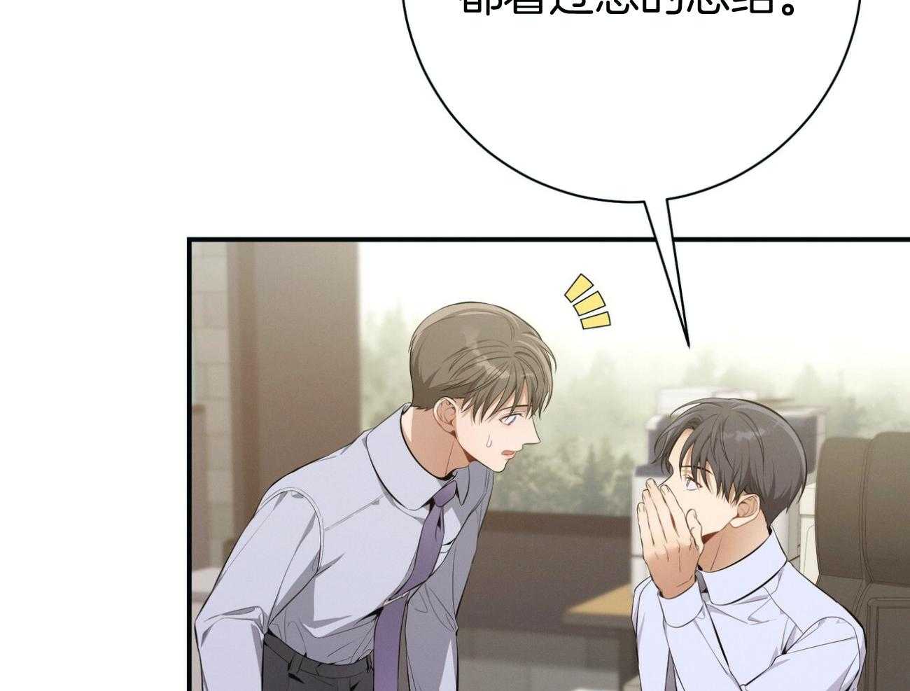 利己主义 - 第41话 他很在意你 - 第2张图