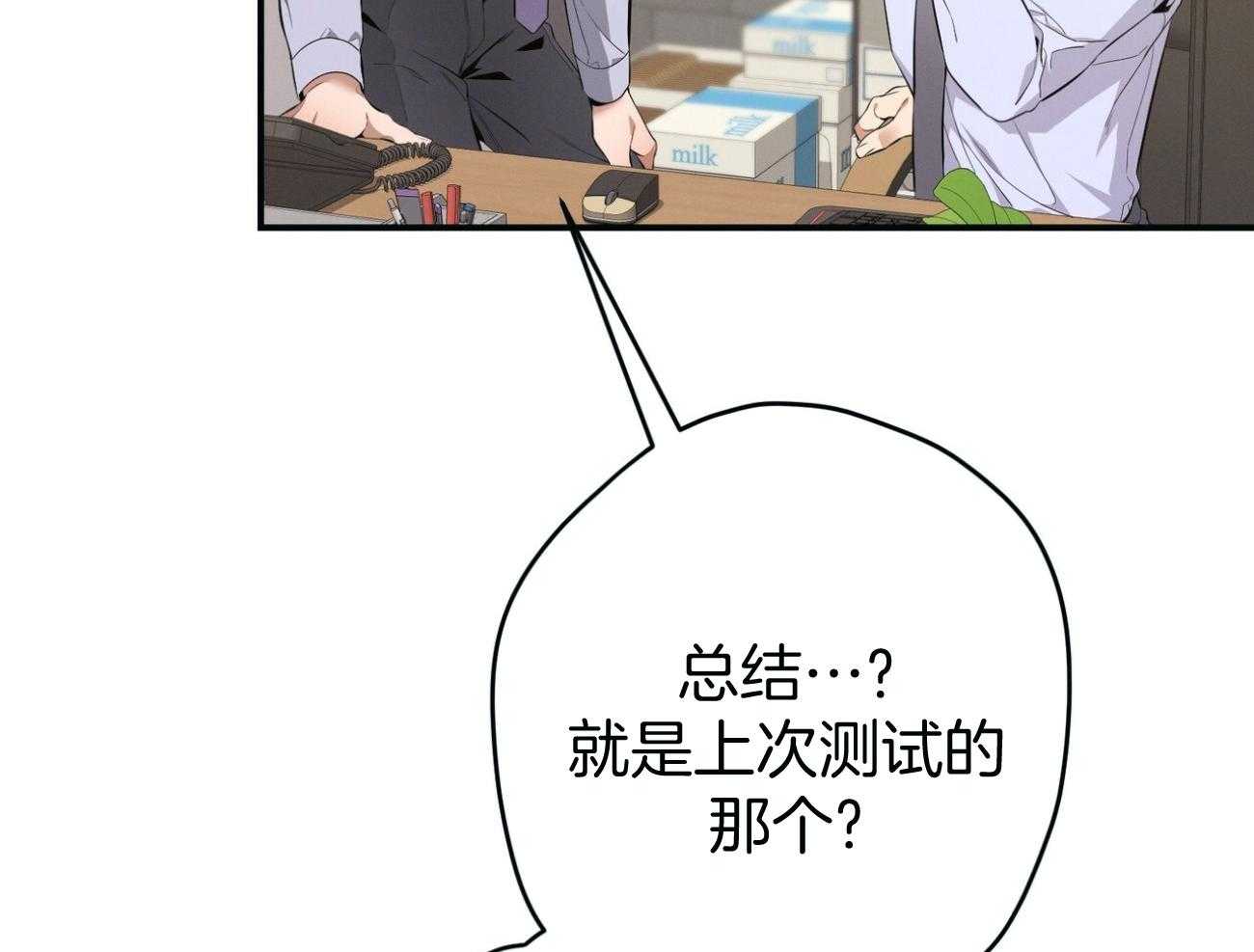 利己主义 - 第41话 他很在意你 - 第3张图