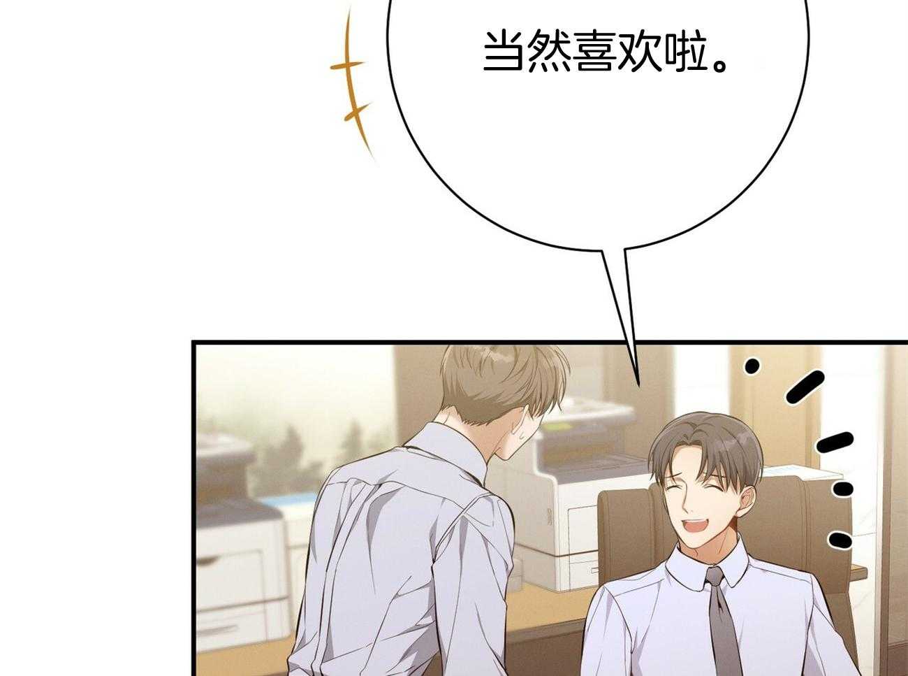 利己主义 - 第41话 他很在意你 - 第47张图