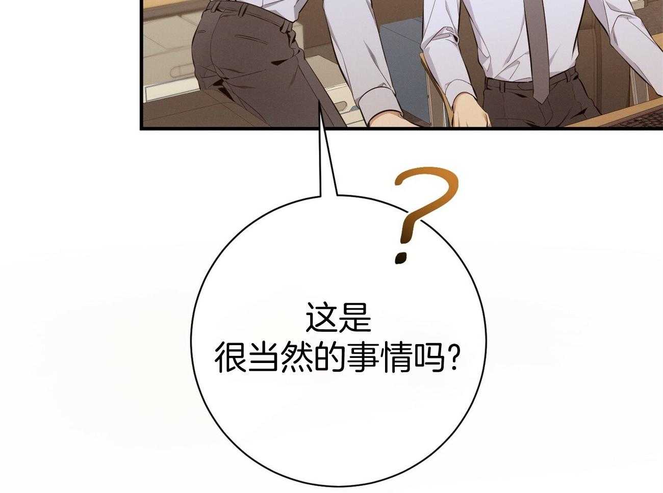 利己主义 - 第41话 他很在意你 - 第48张图