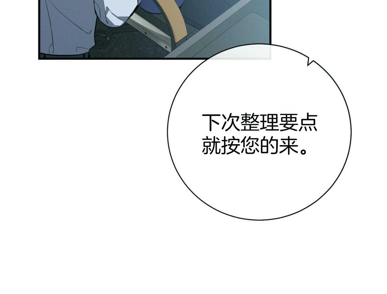 利己主义 - 第41话 他很在意你 - 第7张图