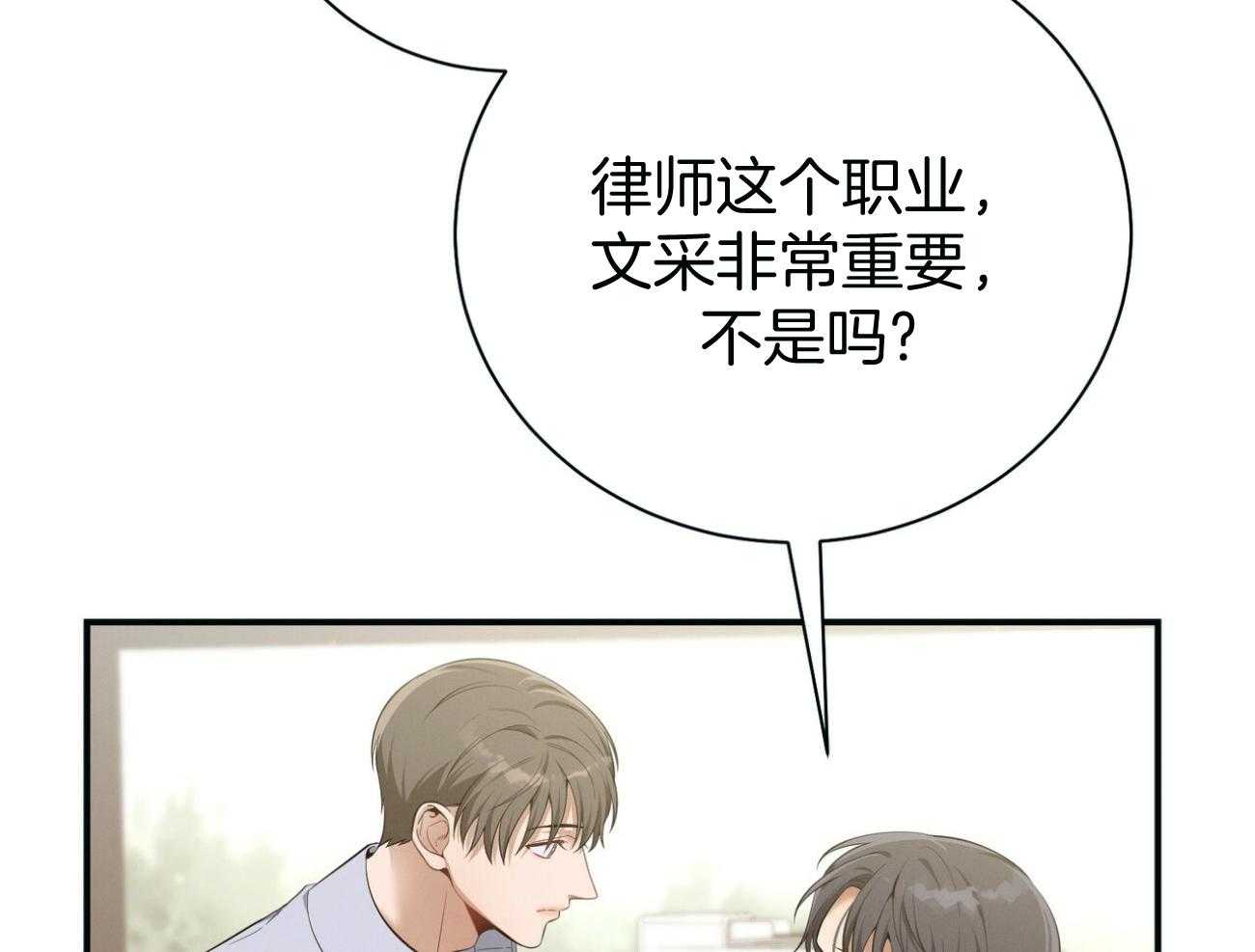 利己主义 - 第41话 他很在意你 - 第9张图