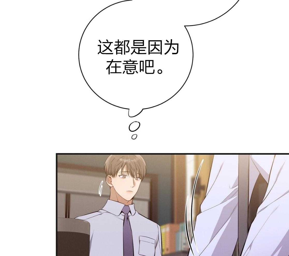 利己主义 - 第42话 胆小鬼 - 第3张图