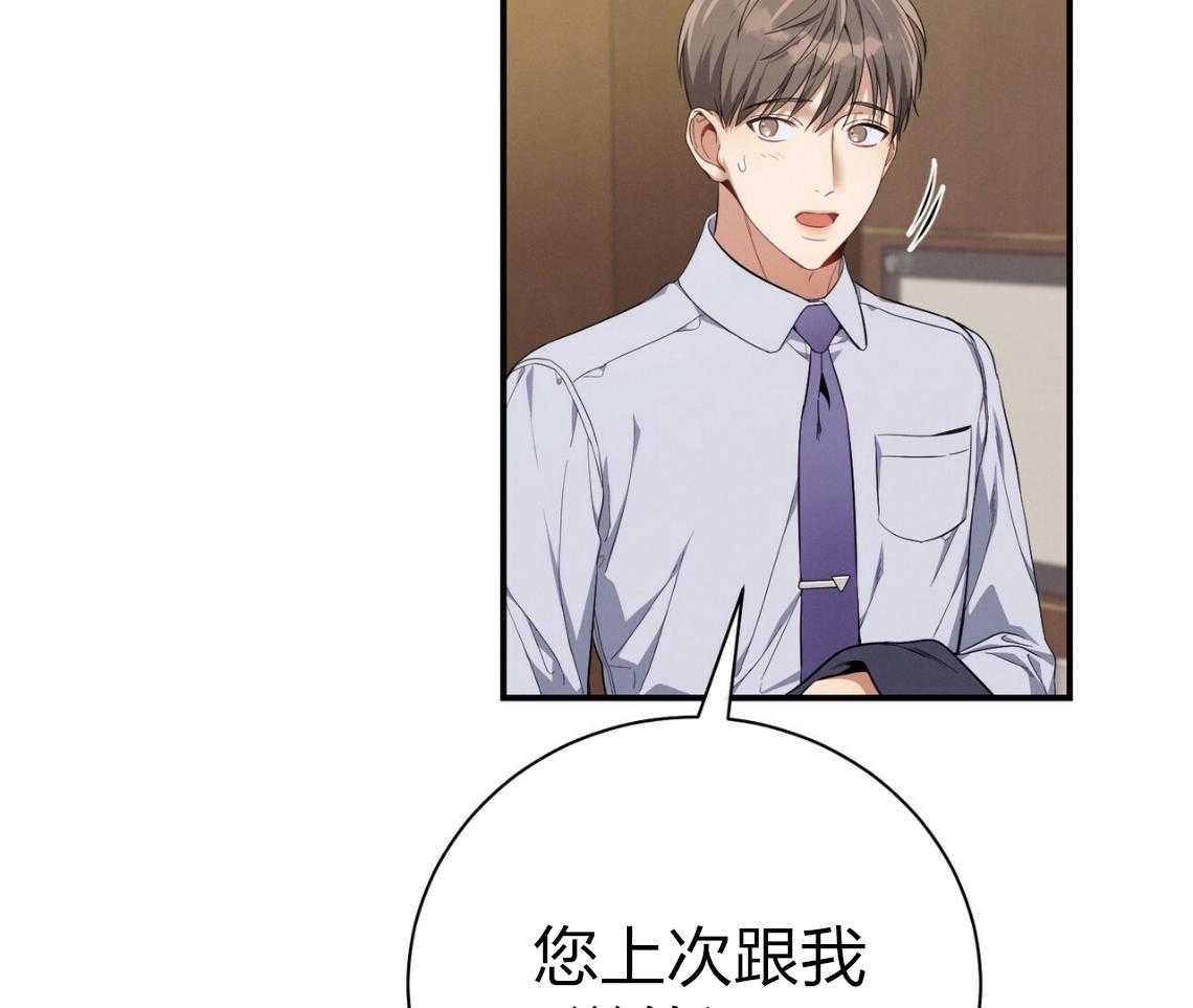 利己主义 - 第42话 胆小鬼 - 第72张图