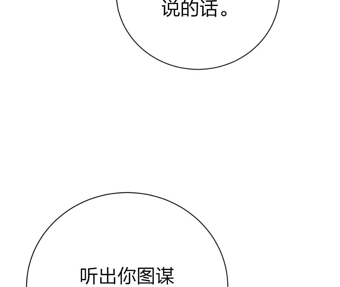 利己主义 - 第42话 胆小鬼 - 第73张图