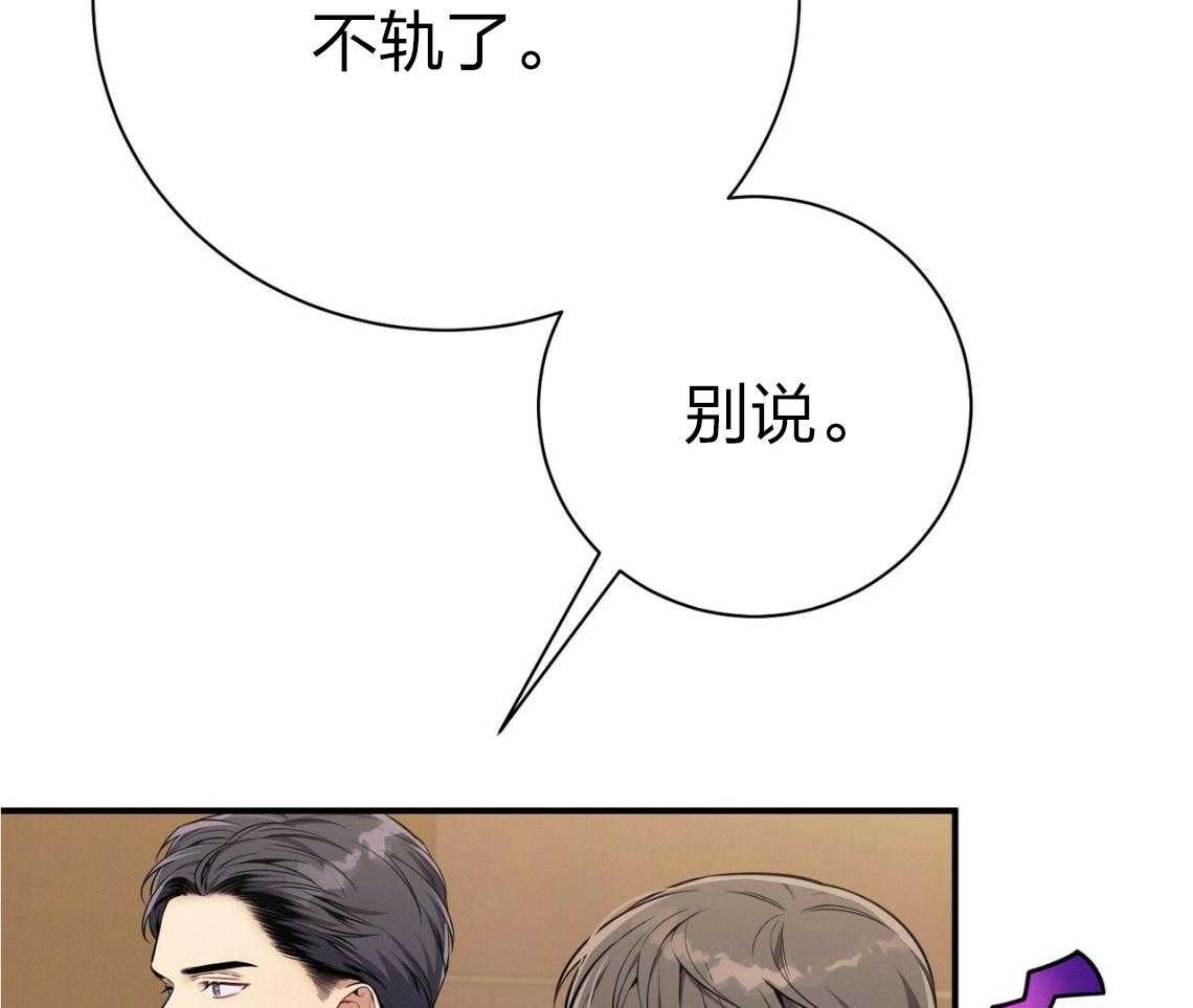 利己主义 - 第42话 胆小鬼 - 第74张图