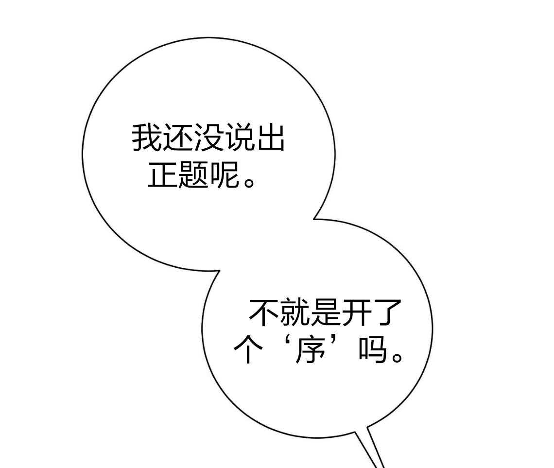 利己主义 - 第42话 胆小鬼 - 第76张图