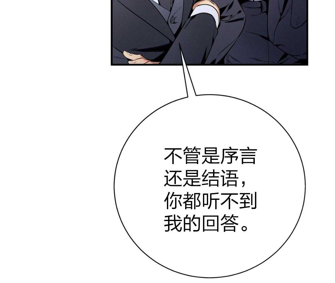 利己主义 - 第42话 胆小鬼 - 第78张图