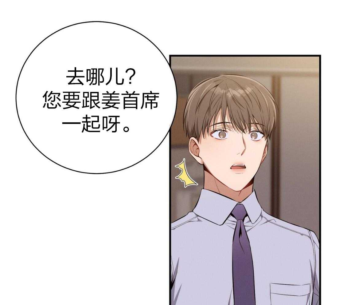 利己主义 - 第42话 胆小鬼 - 第7张图