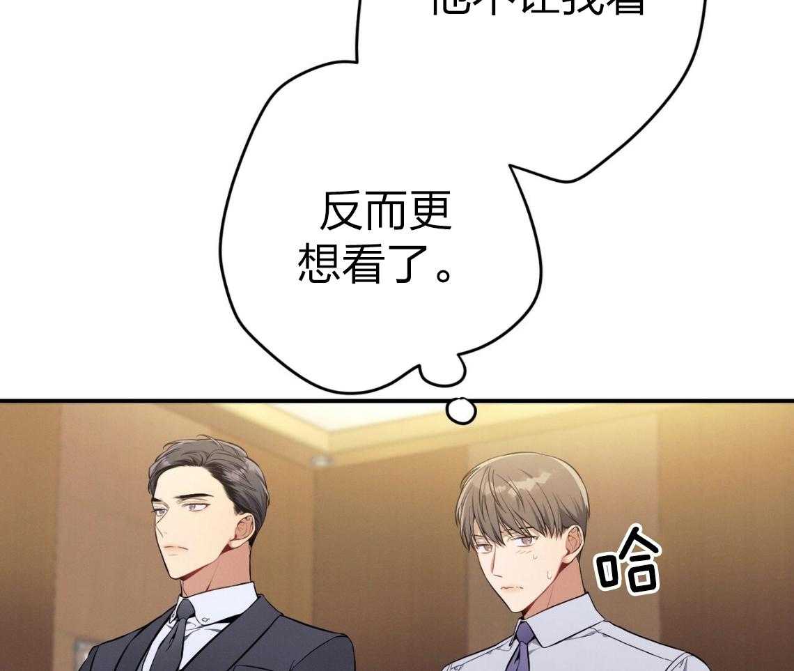 利己主义 - 第42话 胆小鬼 - 第82张图