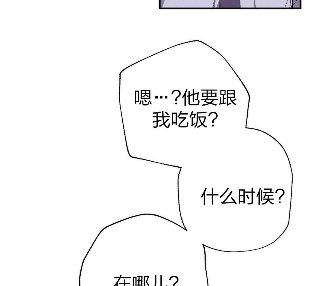 利己主义 - 第42话 胆小鬼 - 第8张图