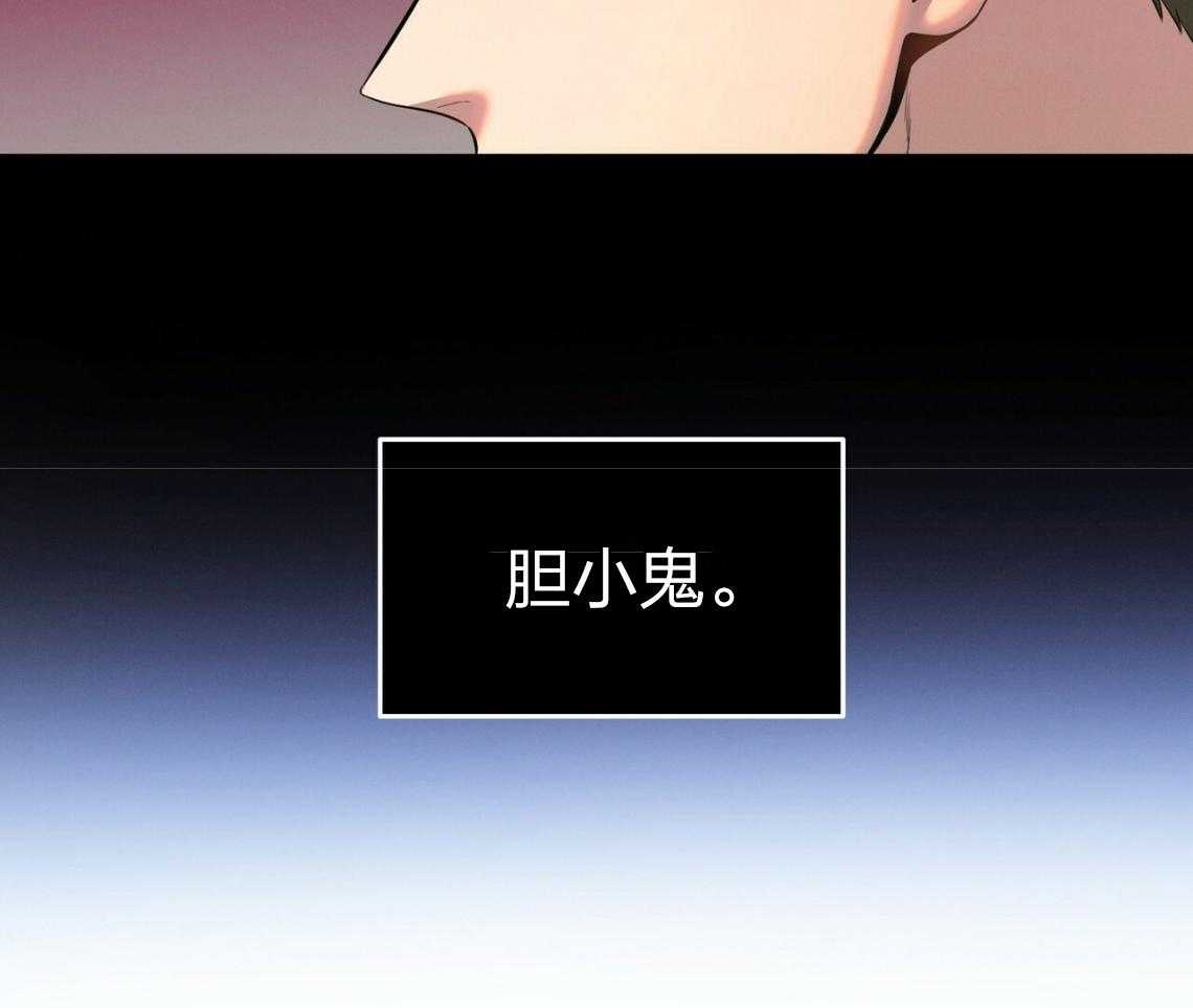 利己主义 - 第42话 胆小鬼 - 第91张图