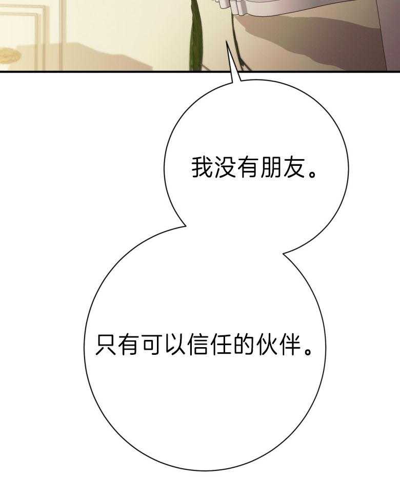 利己主义 - 第44话 别扭的性格 - 第19张图