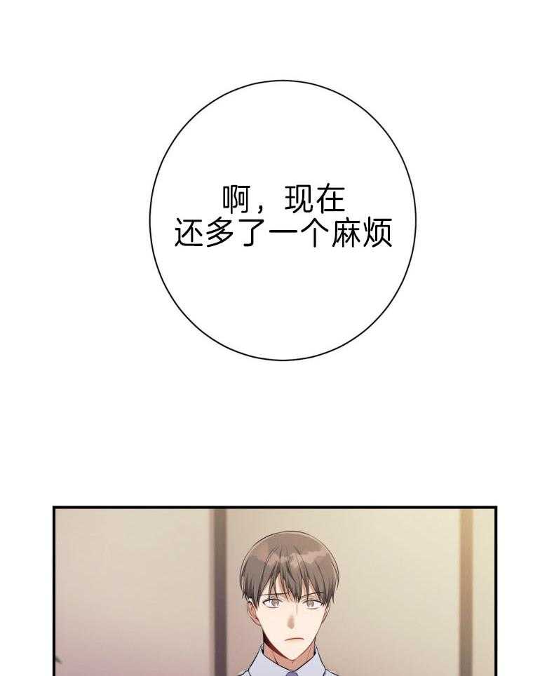 利己主义 - 第44话 别扭的性格 - 第22张图