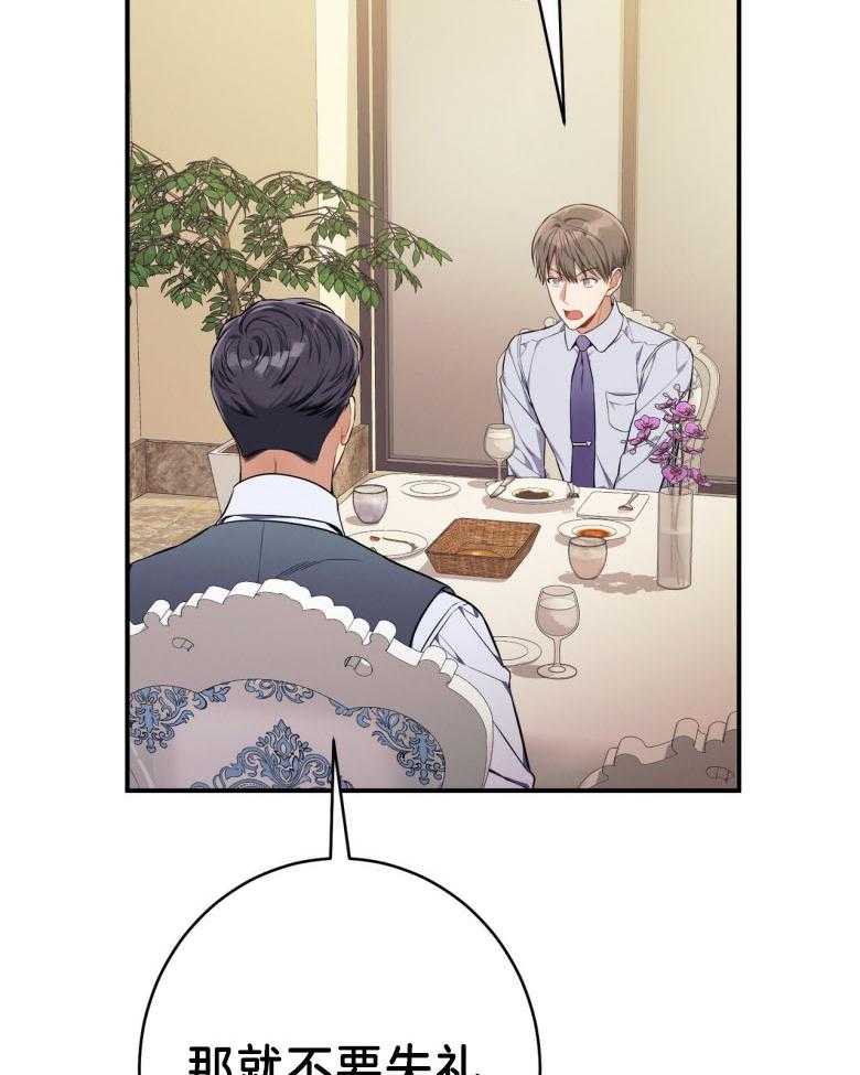 利己主义 - 第44话 别扭的性格 - 第32张图